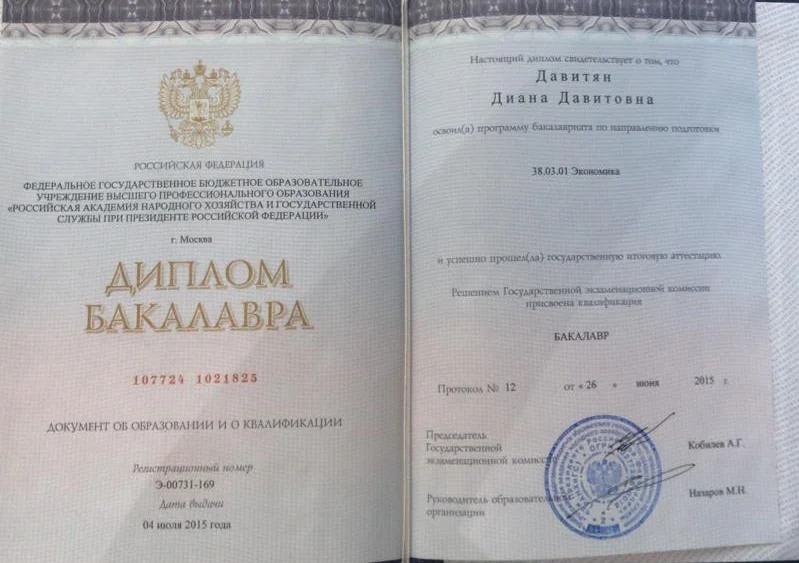 Диплом Диана Давитян